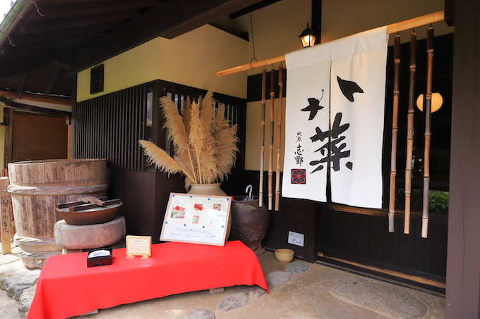 京都 大原 志野 松門