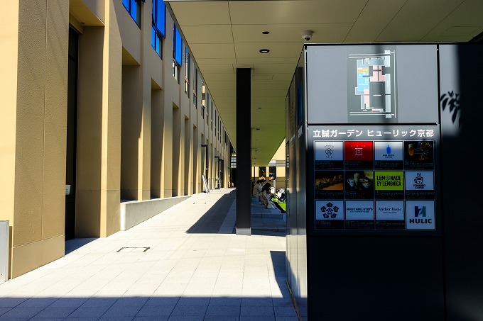 立誠ガーデンヒューリック京都