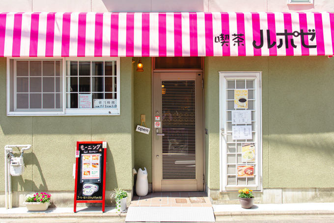 喫茶 ルポゼ